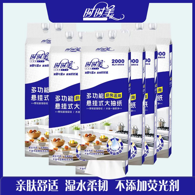 时时美多功能悬挂式抽纸6提装【厨房可用】