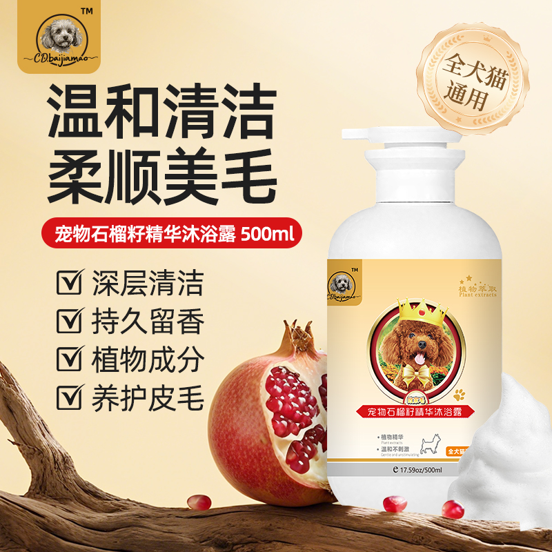 【败家毛沐浴露】败家毛狗沐浴露清洁宠物浴液抑菌洗澡温和持久护理