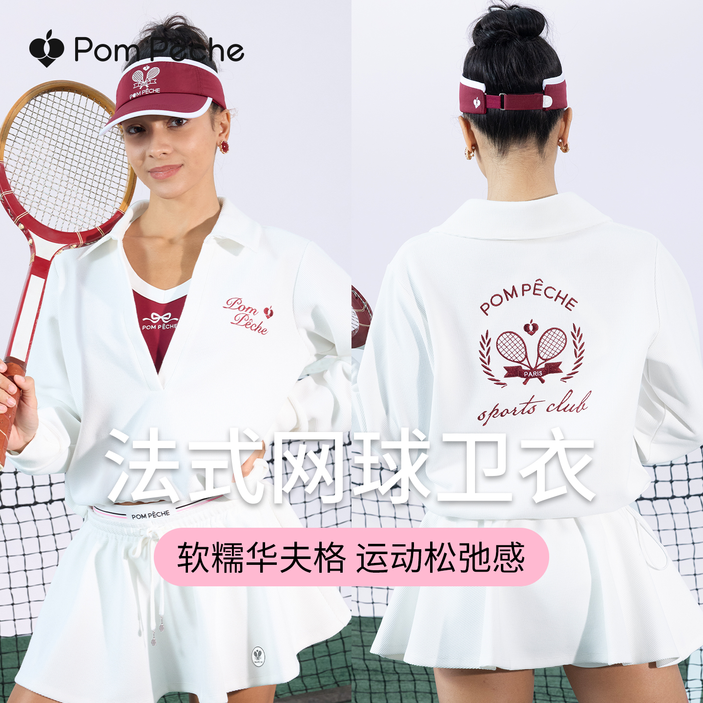 PomPeche彭派奇网球运动服女装卫衣长袖新款上衣早秋法式网球卫衣