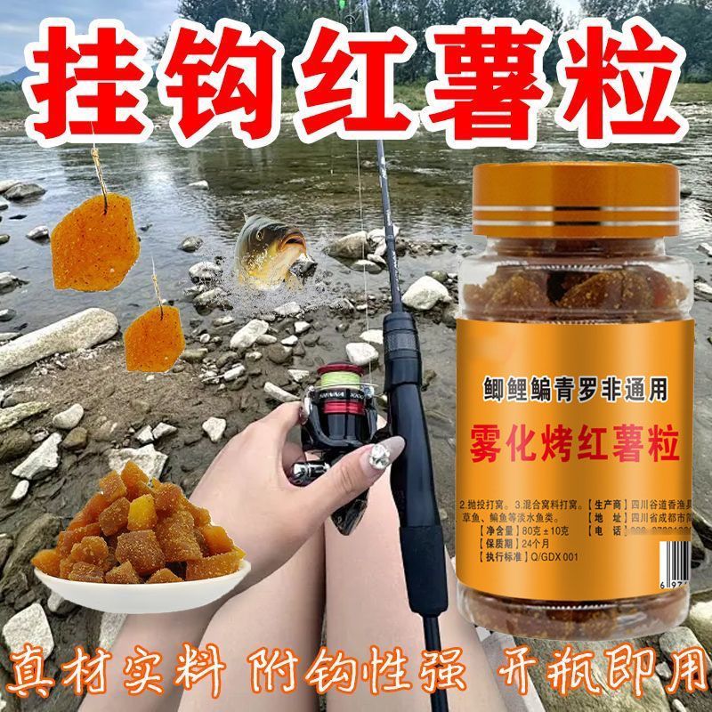 红薯饵料通用鲤鱼鲫鱼草鱼罗非鳊鱼等优质钓鱼饵料