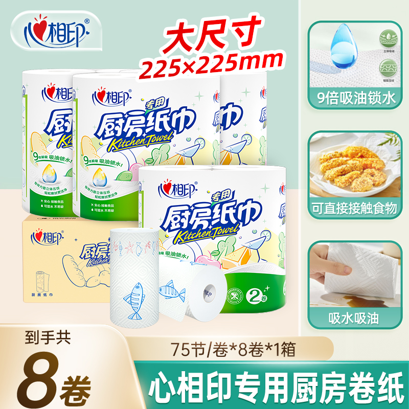 心相印厨房卷纸加厚干湿两用纸巾家用大卷吸水吸油清洁多规格-d