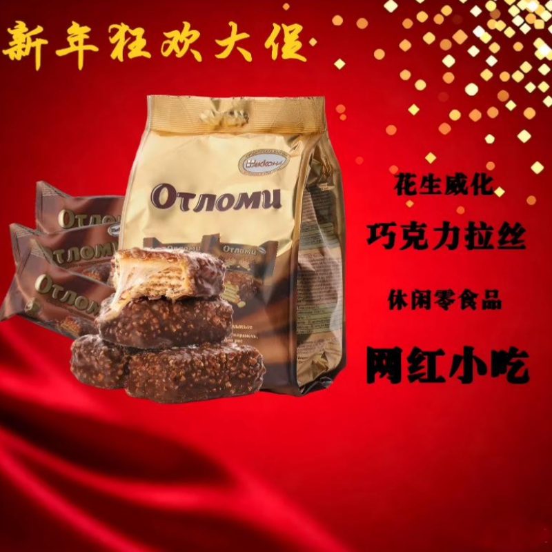 俄罗斯原装进口阿孔特奥特焦糖味威化260g/袋