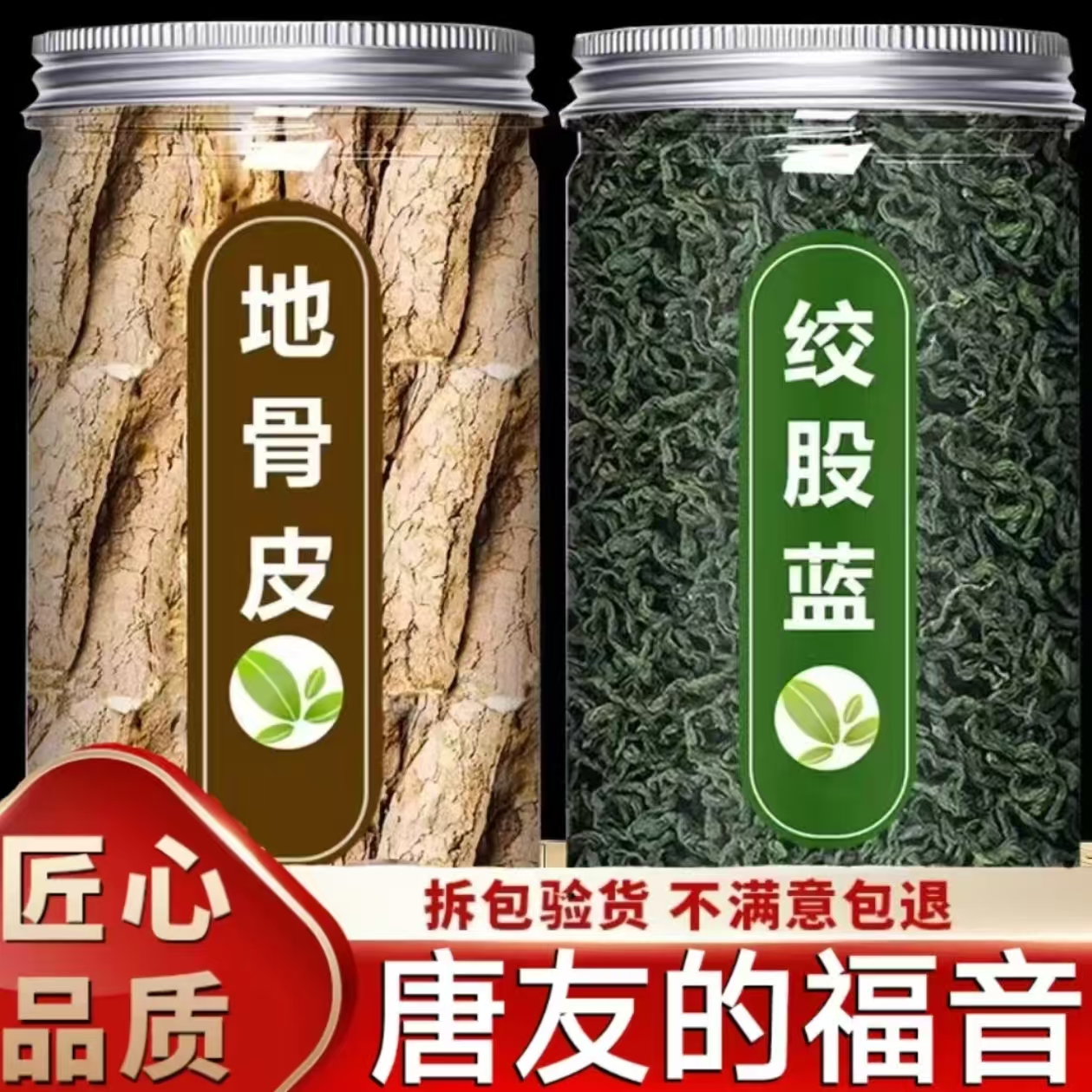 地骨皮绞股蓝新货绞股蓝泡茶中宁夏枸杞根地骨皮泡水绞股蓝50g/罐