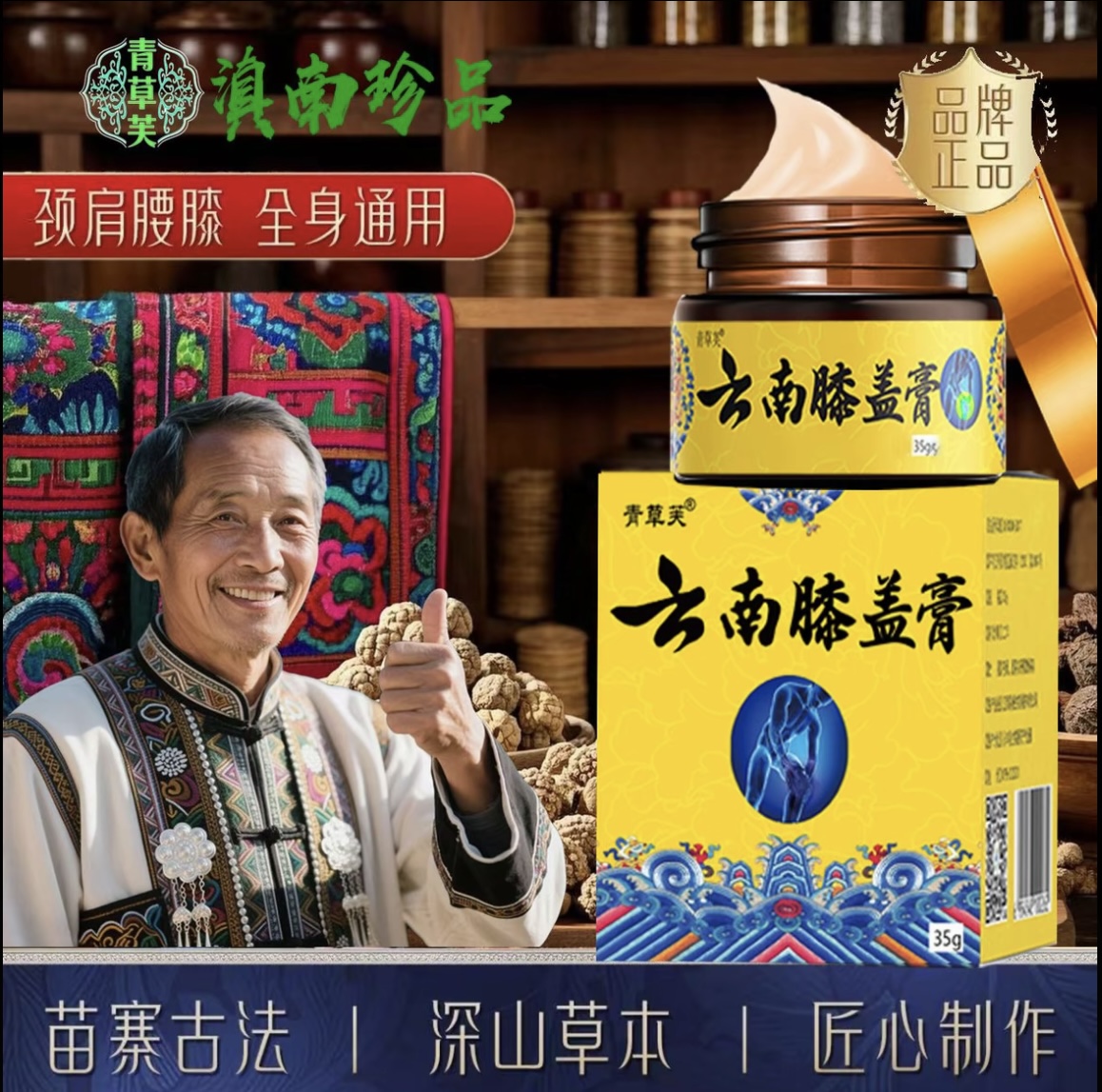 【买二送一发三大盒】云南膝盖膏颈肩腰腿通用认准青草芙个护店发货