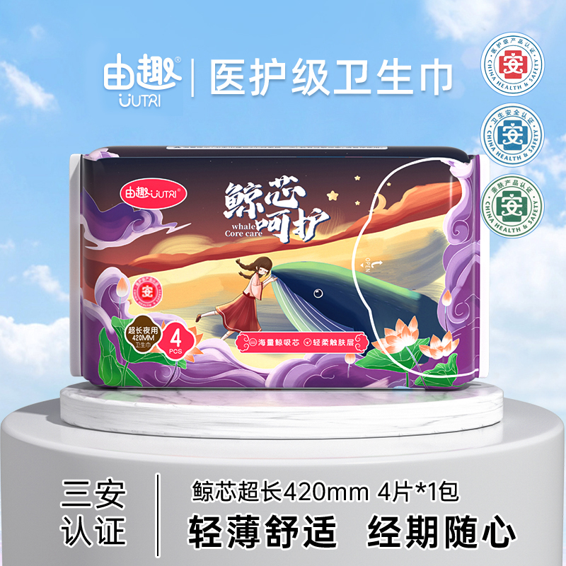 超长夜用D由趣卫生巾医护级鲸芯呵护420mm姨妈巾4片超薄透气