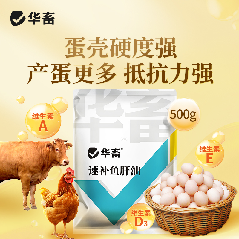 兽用鱼肝油鱼甘油蛋鸡浓缩鸡禽用多维饲料添加剂维生素S