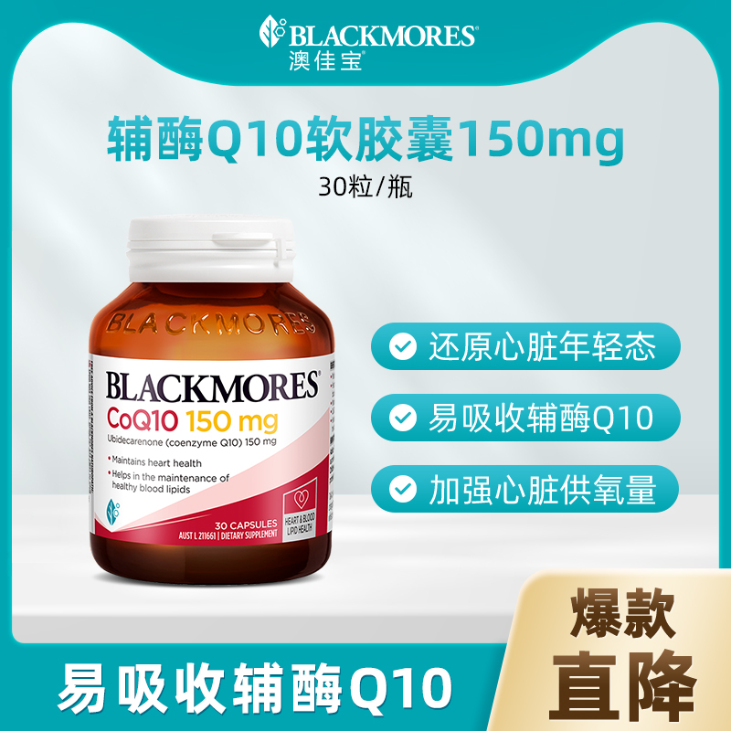 澳佳宝高浓缩辅酶Q10胶囊150mg30粒/瓶成人高浓度营养辅酶Q10