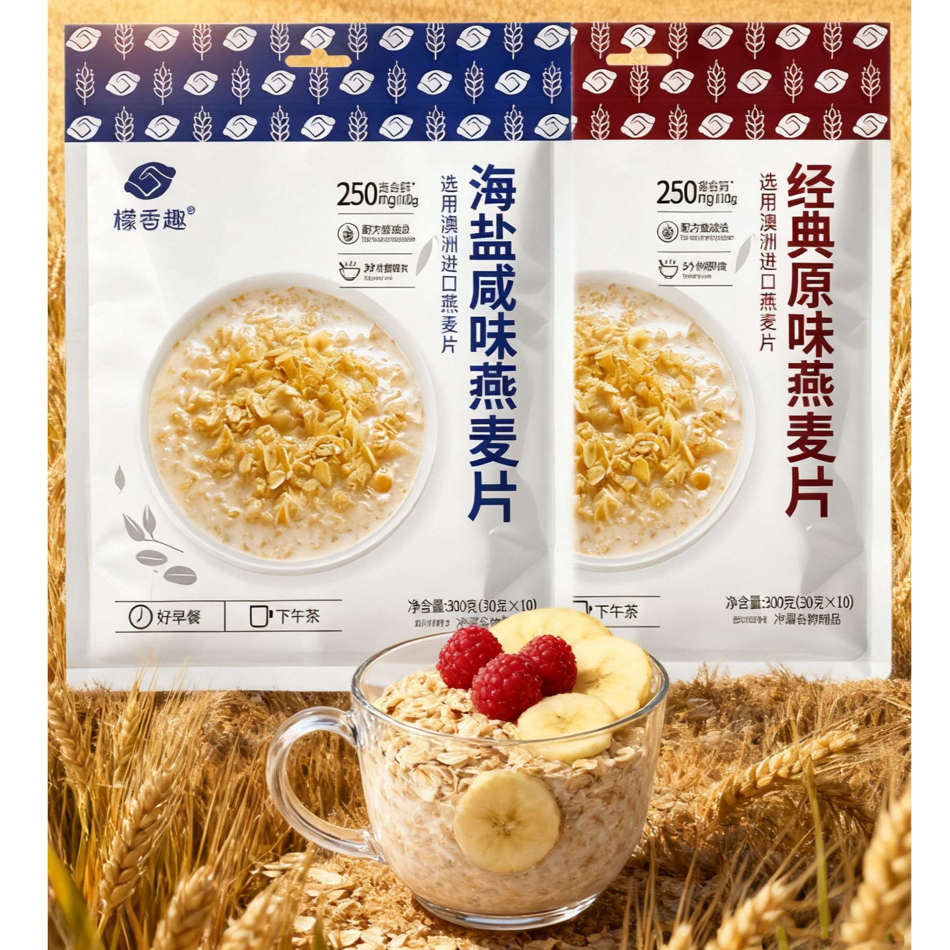 【海盐vs原味】檬香趣澳洲进口燕麦片冲泡即食软糯饱腹谷物