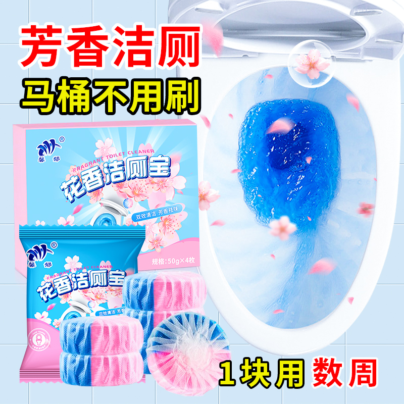 【9。9 20颗】超大颗马桶清洁剂双效洁厕块清香型泡泡马桶清洁剂