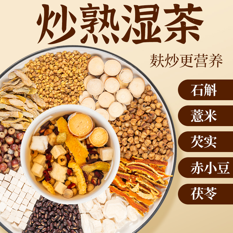 【三伏必备】升级五指毛桃茯苓茶赤小豆芡实石斛伏湿茶薏仁熟茶Y