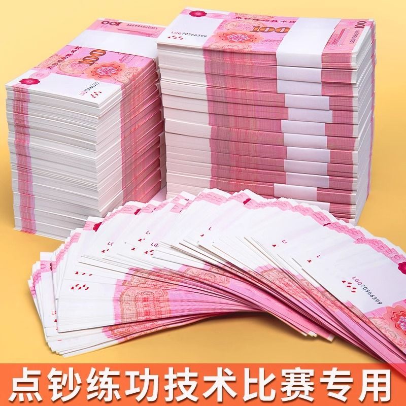 银行练功专用钞100券会计出纳练习钞练习道具学生点钞练功专用纸