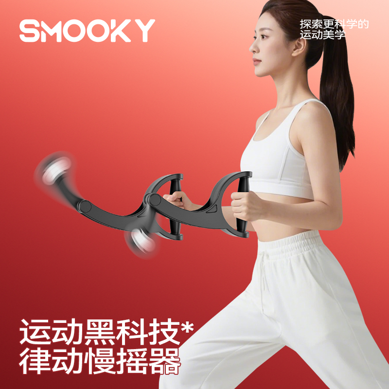 SMOOKY律动慢摇器无绳战绳运动黑科技健身锻炼趣味运动男女通用