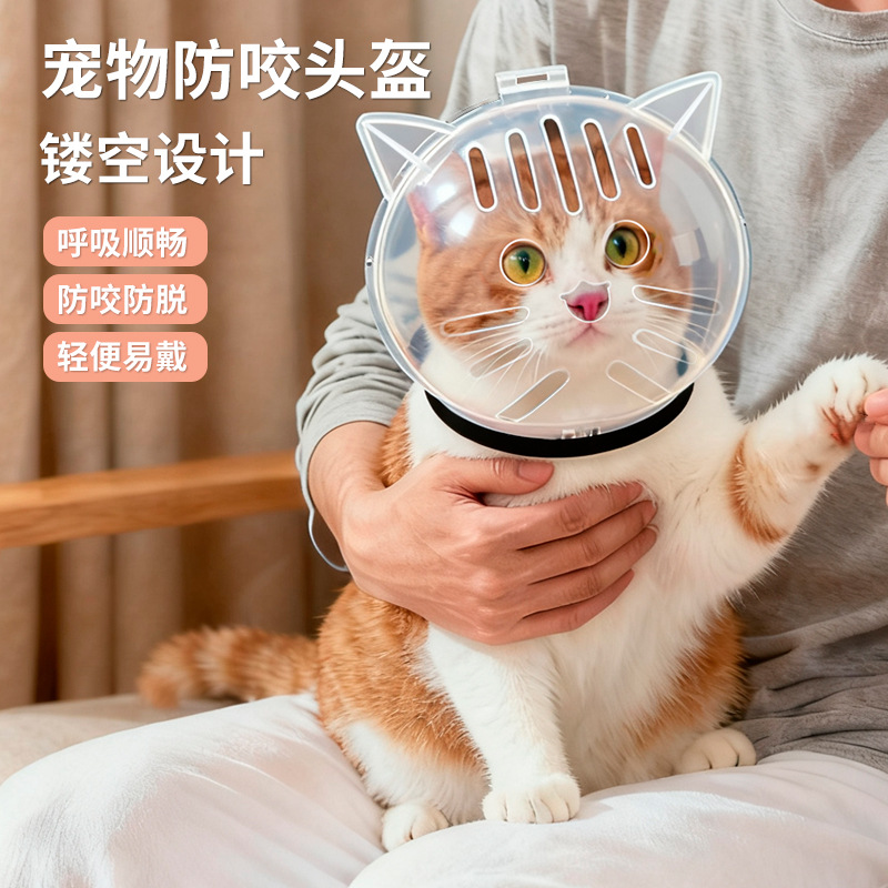 猫咪头套防舔防咬打架球形套猫项圈防抓圈宠物太空头罩伊丽莎白圈