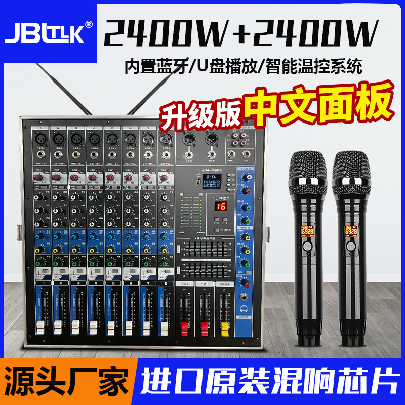 JBLTLK中文面板带功放调音台一体机大功率舞台婚庆演出蓝牙航空箱