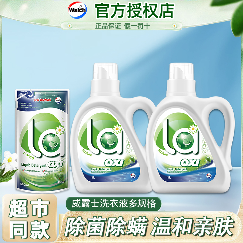 威露士松木洗衣液除菌除螨去渍强效去污持久留香家庭实惠装正品