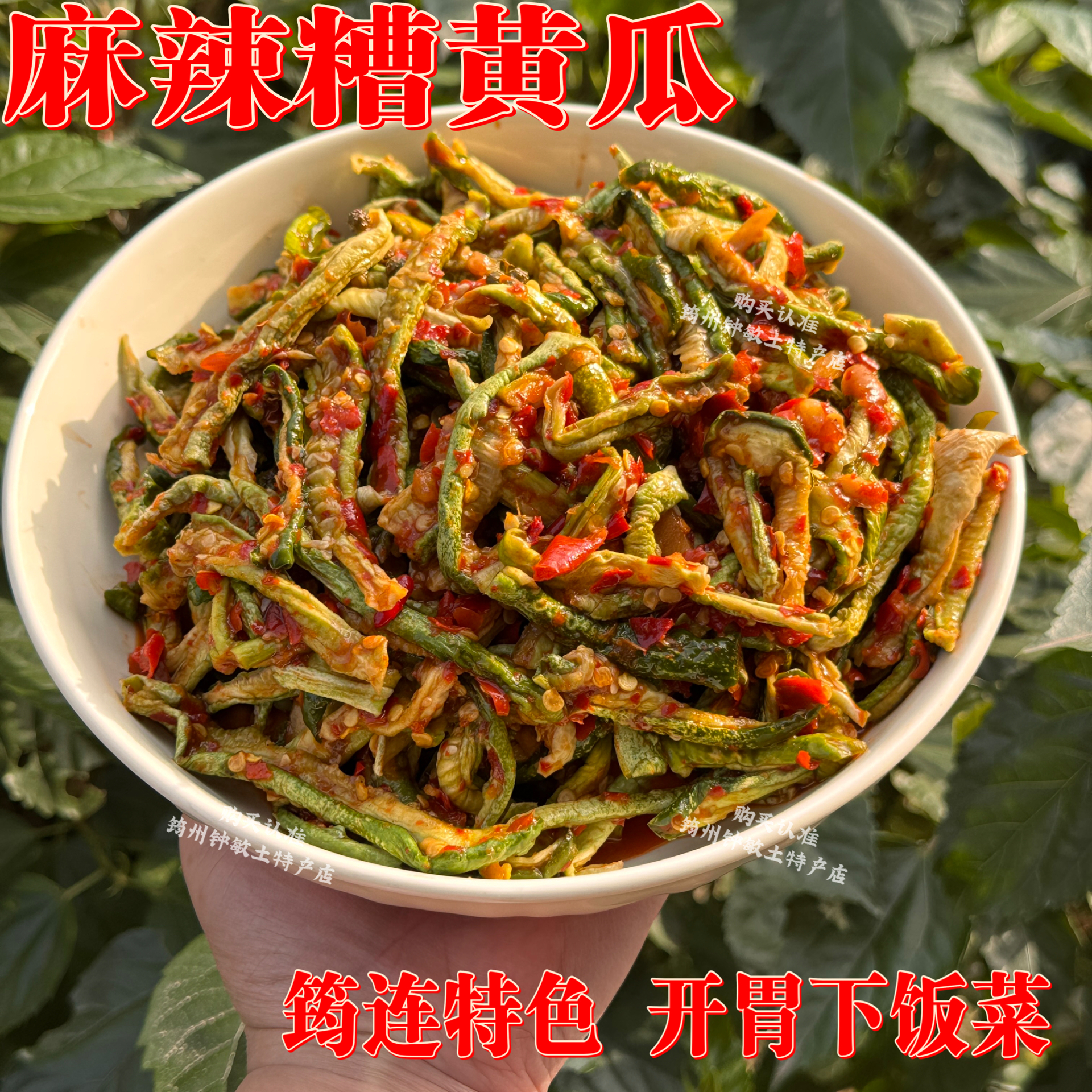 四川宜宾特产筠连糟黄瓜腌黄瓜麻辣脆黄瓜咸菜腌菜泡菜下饭菜