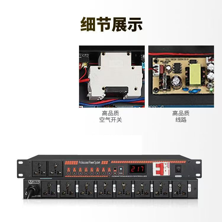 专业8+2空气开关智能电源时序器多功能独立开关顺序器管理器