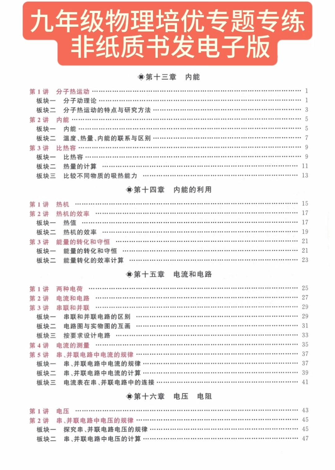 九年级物理培优专题专练 非纸质书发电子版