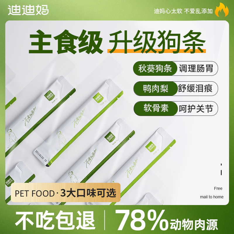 迪迪妈主食狗条鸭肉梨缓泪痕软骨素呵护关节小狗幼犬营养宠物食品
