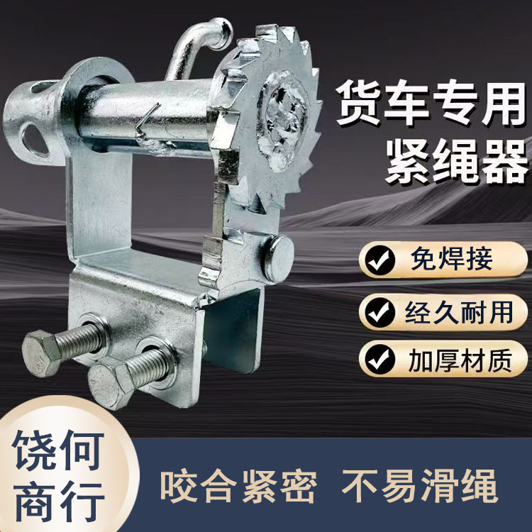 缘微 捆绑齿轮收紧器02货车免焊接紧绳器手动万能收紧器固定