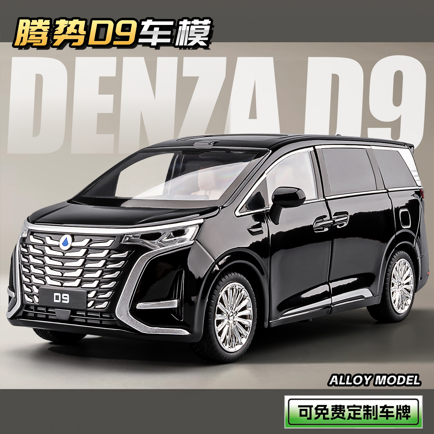 腾势D9模型汽车仿真合金商务车模型大号高端玩具车面包车玩具男孩
