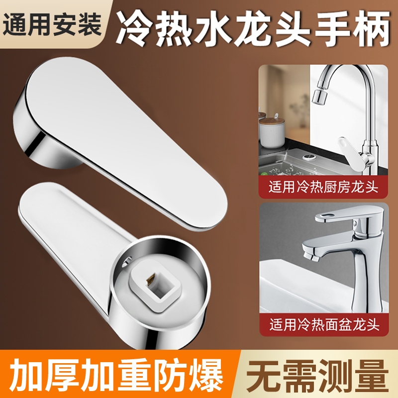 厨房冷热水龙头开关手柄洗菜盆淋浴花洒混水阀龙头把手配件大全