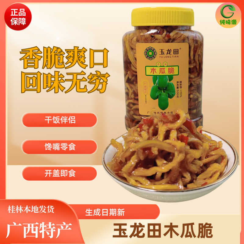 玉龙田香辣木瓜脆木瓜丝开胃菜下饭菜爽口脆嫩地方特色小吃酱菜