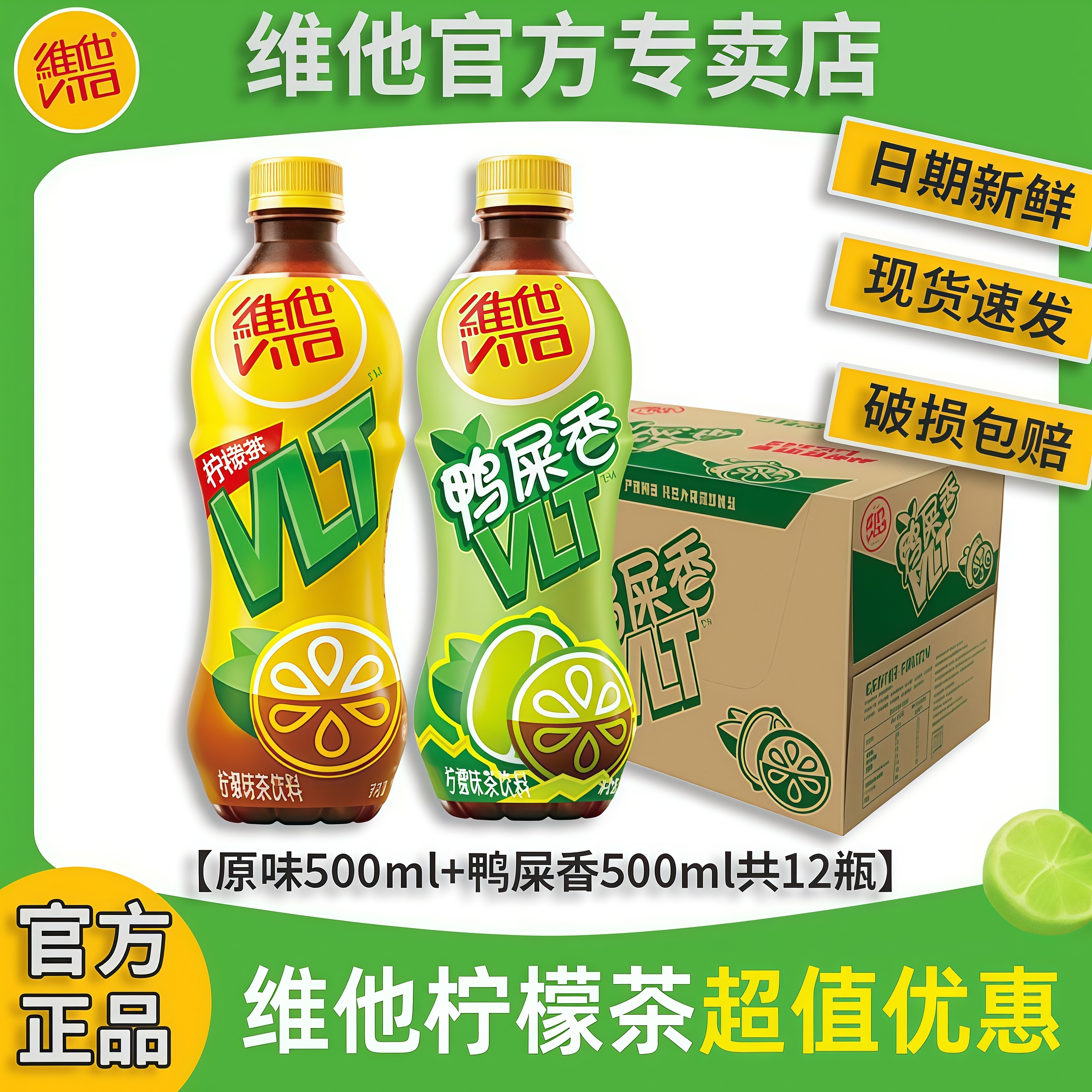 【官方正品】维他柠檬茶500ml*12瓶装整箱装家庭小众高颜值饮品