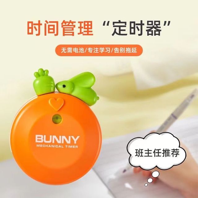 兔子机械定时器学生儿童网红卡通学习专用倒计时间管理厨房提醒器