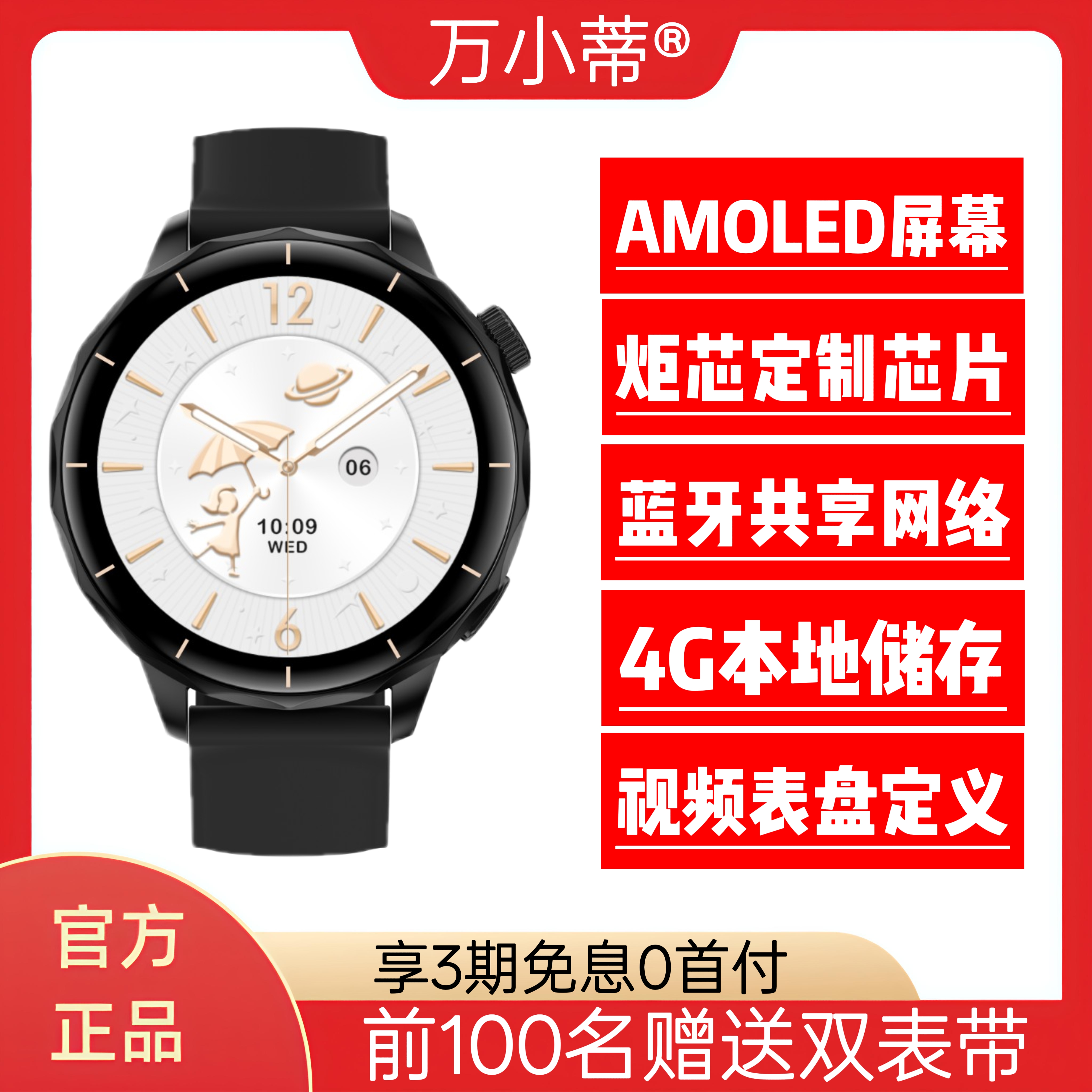 万小蒂新款智能手表支持第三方应用市场下载本地音乐视频通话