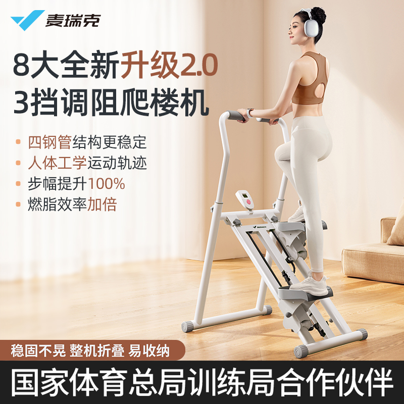 麦瑞克多功能爬楼机原地登山机小型家用运动健身器材踏步机器械