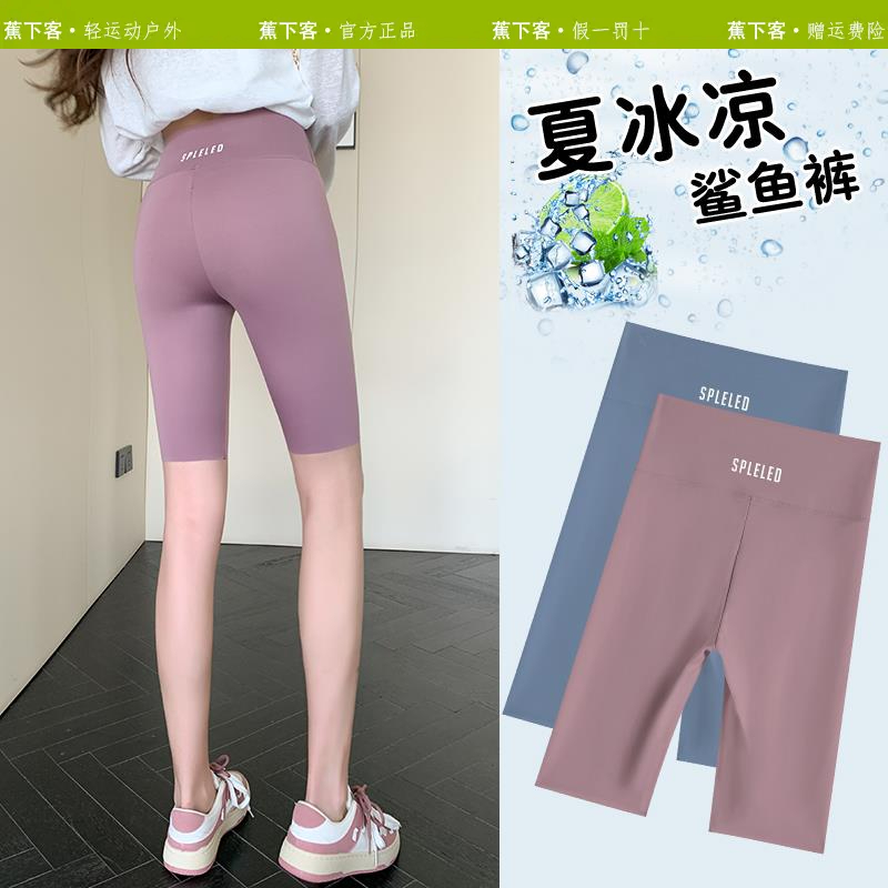 蕉下客鲨鱼裤夏季薄款五分女款外穿骑行高腰收腹提臀运动瑜伽短裤