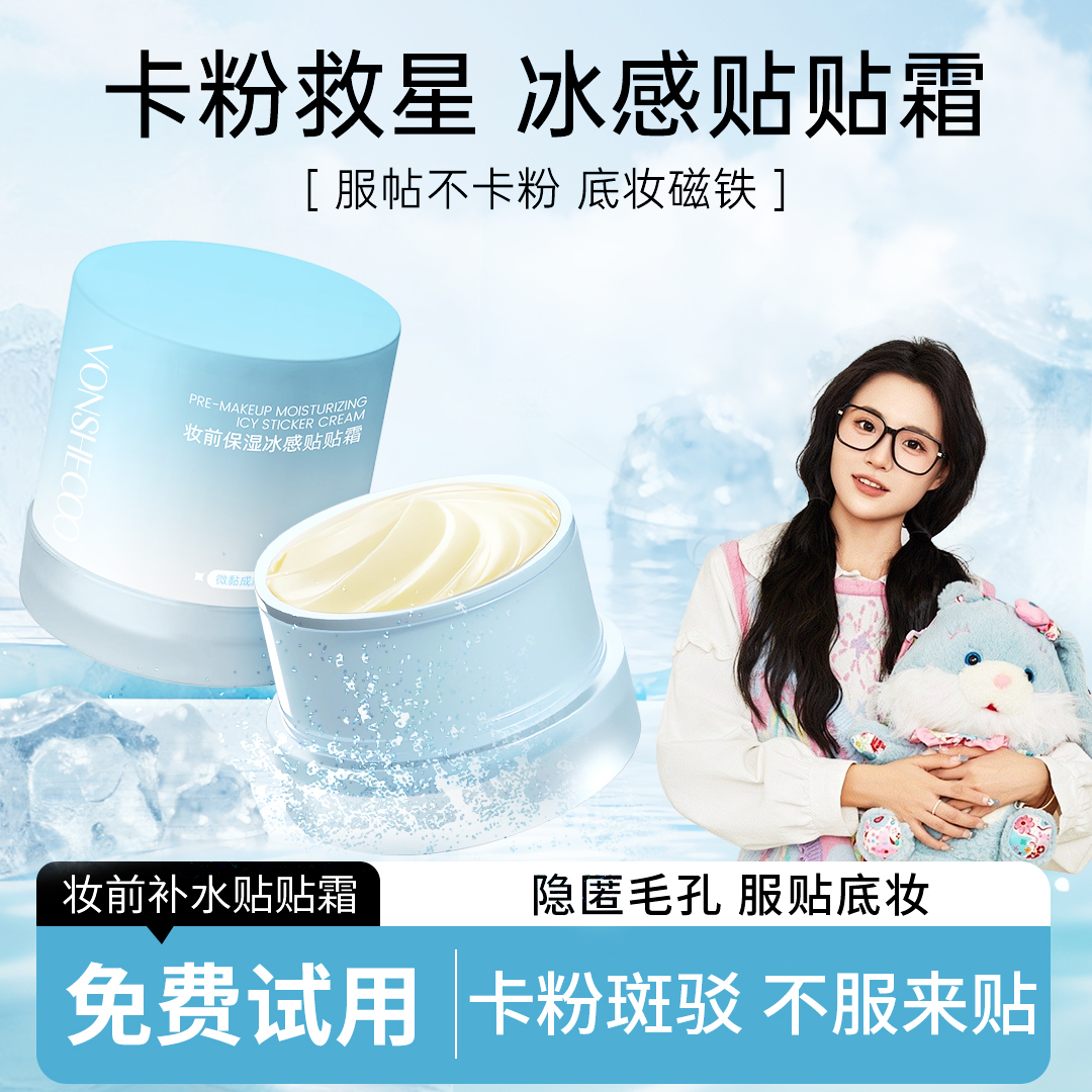 【小鱼推荐】妆前贴贴霜妆前乳隔离打底遮瑕隐形毛孔不卡粉保湿控油