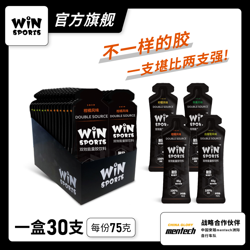 WiNSPORTS双效能量胶30支 马拉松骑行铁三 45克双倍碳水 运动补给