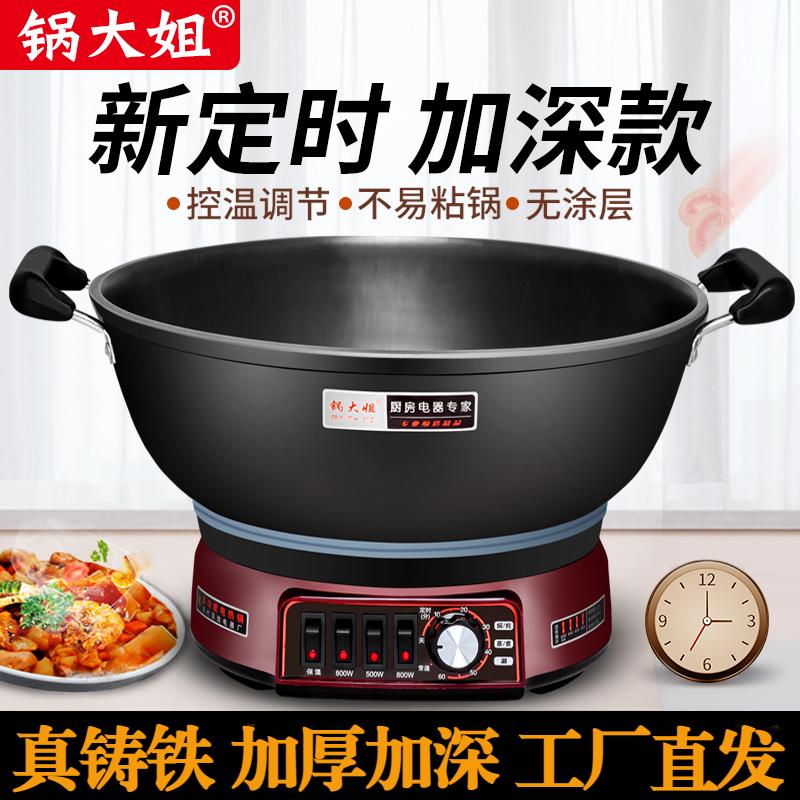 锅大姐电炒锅家用多功能电热锅加深定时铸铁炒菜锅蒸煮一体电火锅