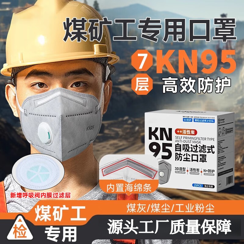 煤矿工专用口罩kn95正品工业防重度粉尘井下尘肺口罩防尘防粉尘