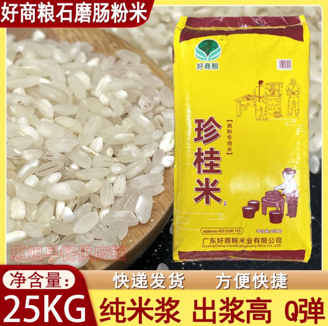 好商粮珍桂米早米籼米陈米广东石磨肠粉纯米浆薄滑爽韧出浆高商用