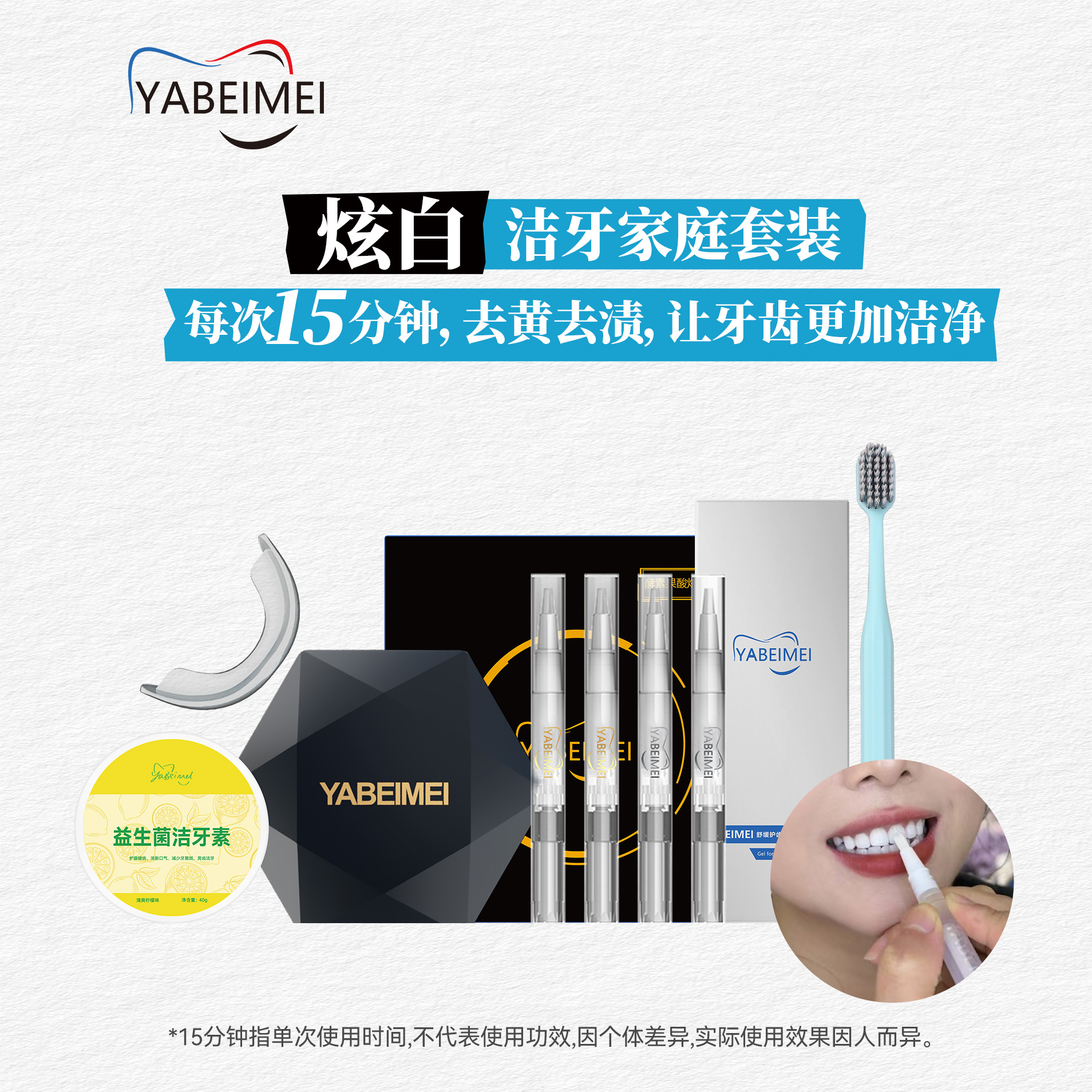 【小董同款】炫白洁牙素套装五件套