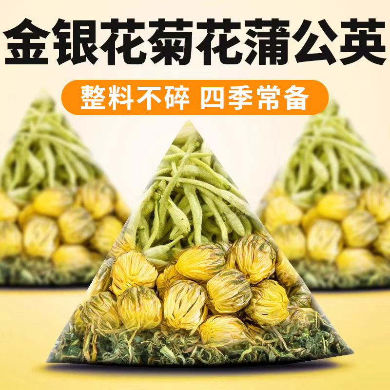 【7·4到手15包！】金银花菊花茶蒲公英菊花茶熬夜养生茶组合袋泡茶