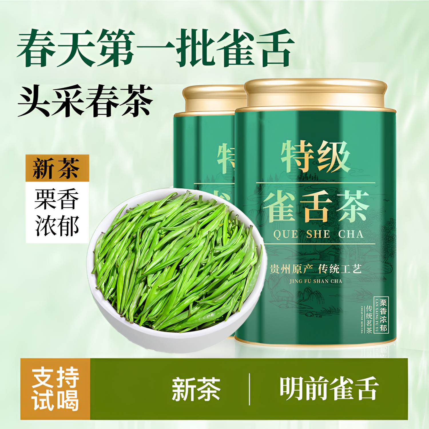 【芽头雀舌】正品特级高品质绿茶叶明前采摘嫩芽好茶湄潭原产地罐装