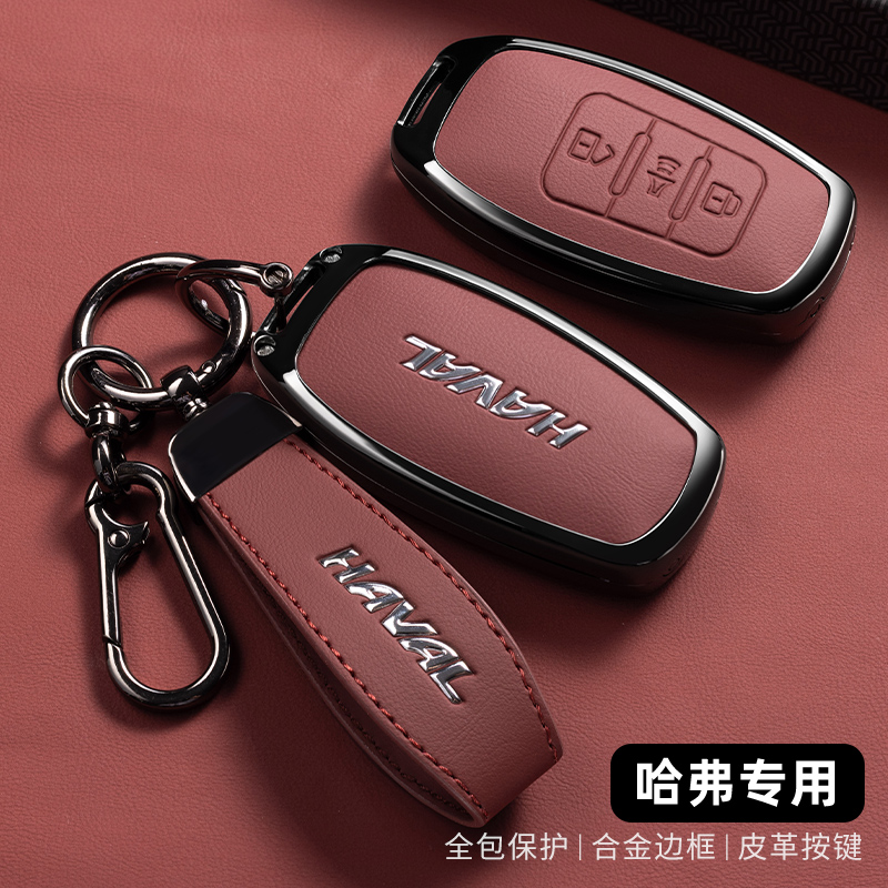 适用哈佛h6钥匙套13/14/15/16年老款哈弗二代金属包长城C50保护壳