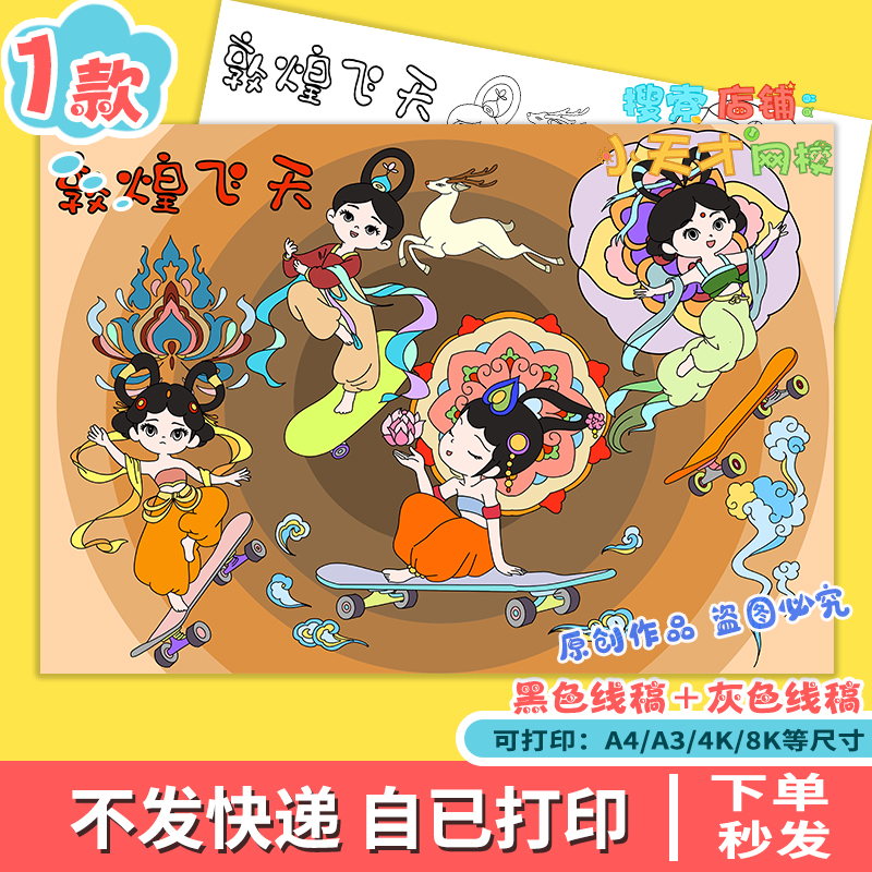 敦煌莫高窟飞天人物绘画电子版黑白线稿打印世界文化读书卡f547