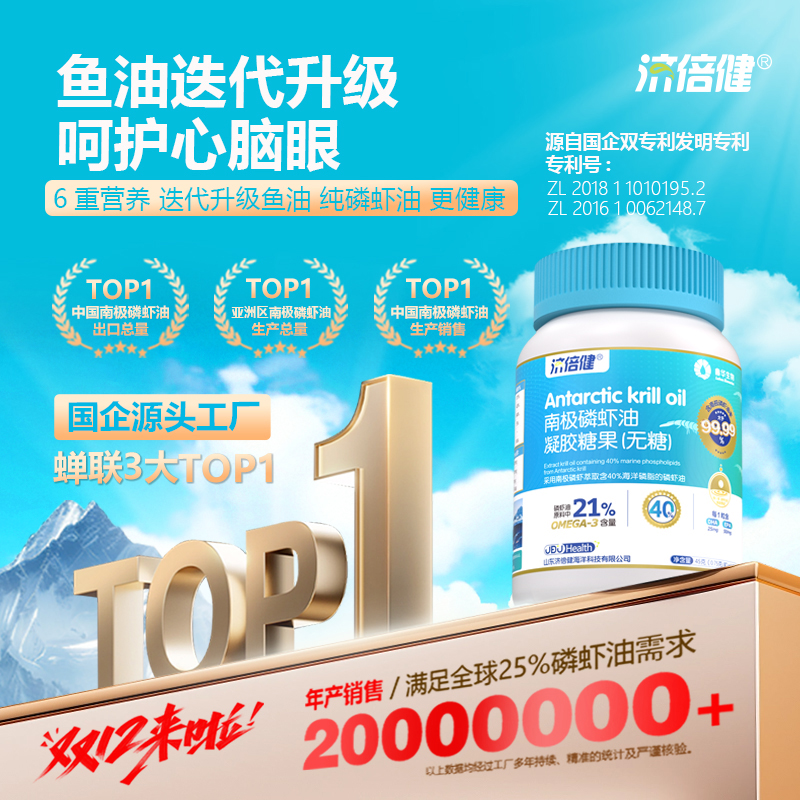 国企山东健康正品南极磷虾油济倍健40%海洋磷脂DHA中老年适用