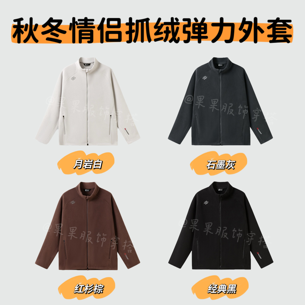 秋冬城市户外男女情侣抓绒外套通勤运动夹克暖绒内搭弹力外套