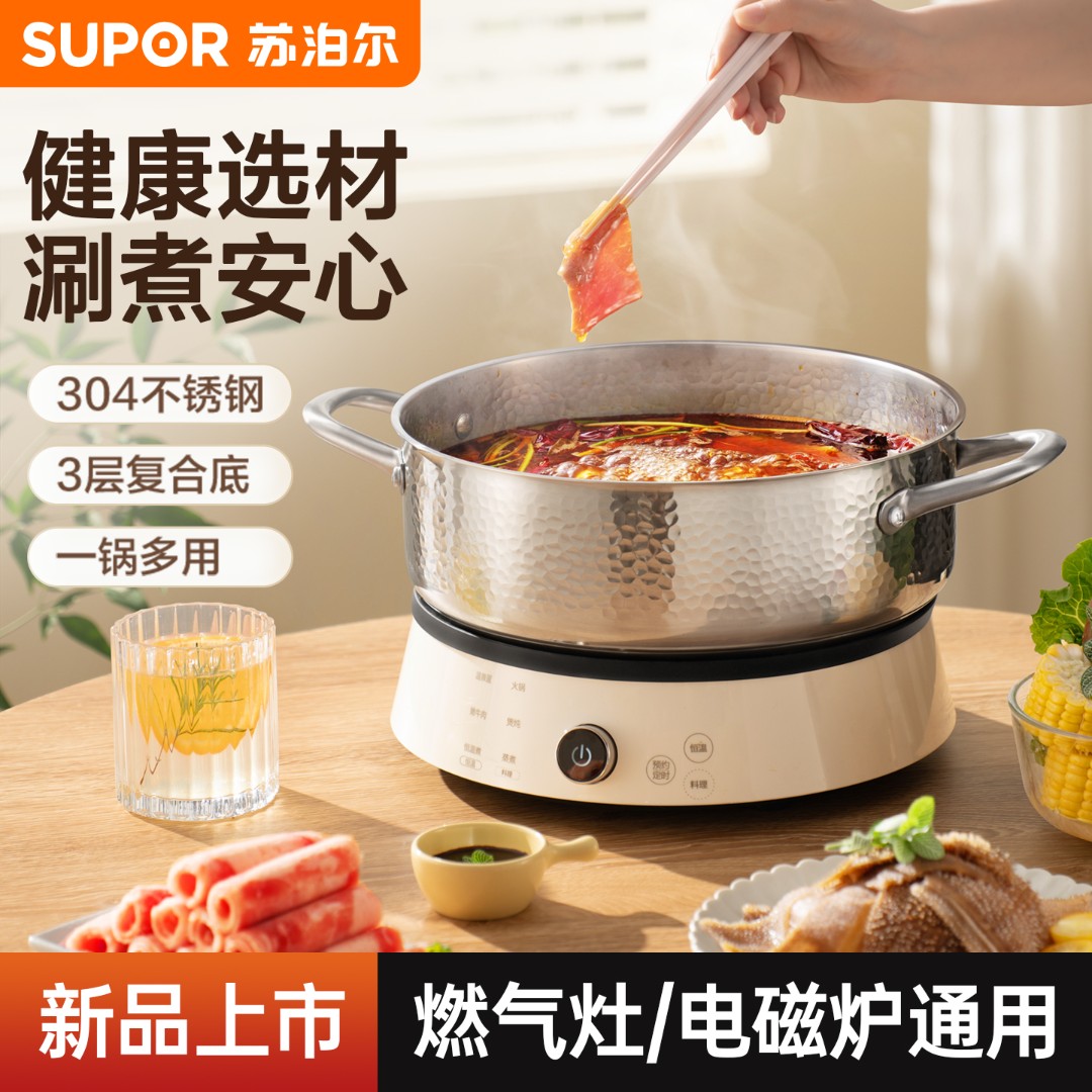 【苏泊尔】火锅家用304不锈钢火锅盆加厚底大容量多用锤纹汤锅
