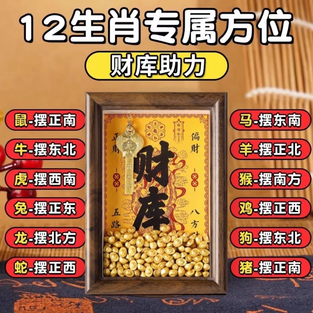 开金库黄财神相框办公室工位开业财库摆件12生肖钥匙招财金元宝