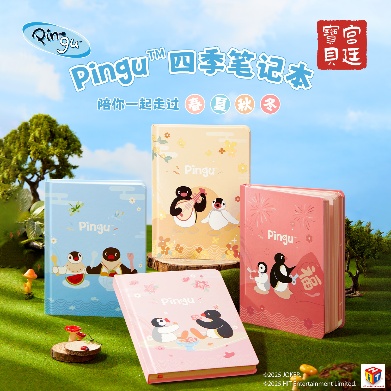 宫廷宝贝pingu四季笔记企鹅创意文创手账本精致送朋友礼物可爱风