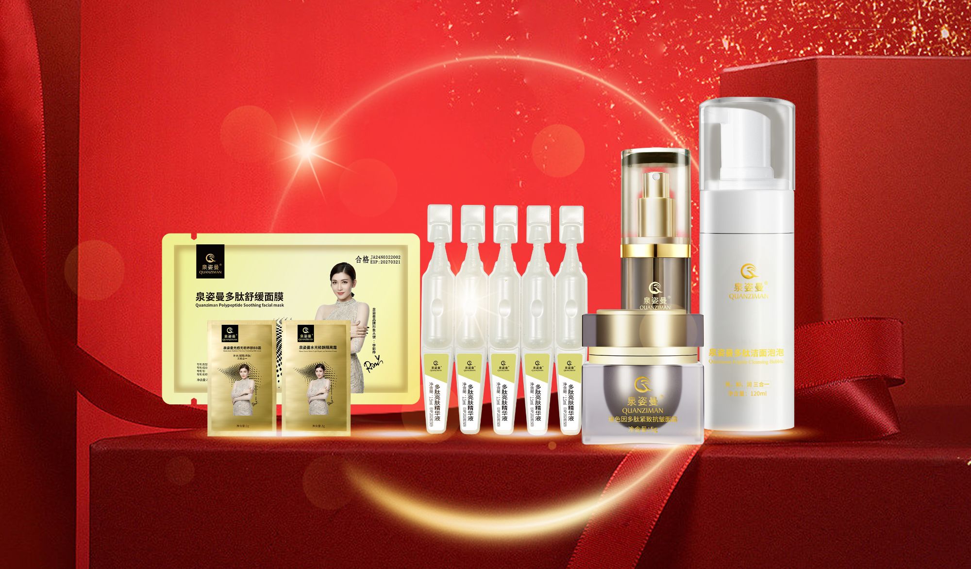 泉姿曼多肽宠粉福利套盒护肤必备之选