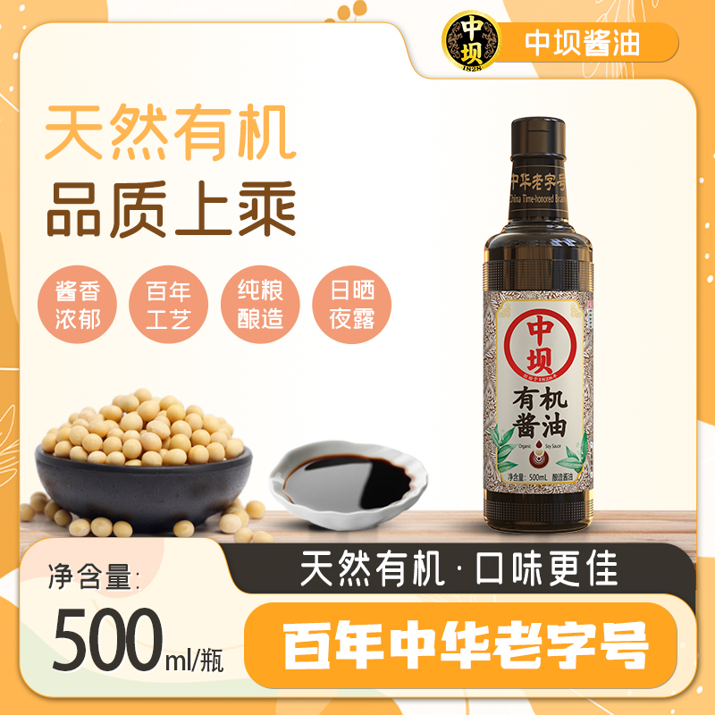 【中坝x清香园】清香园有机酱油家用500ml*2瓶