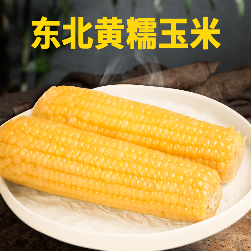 [含试吃3根]呀谷多10根2025头茬东北黄糯玉米甜粘糯玉米真空5-6斤